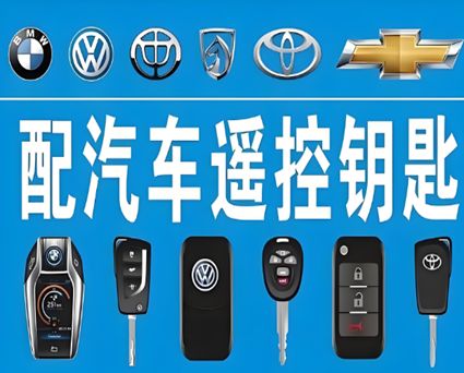 鲁容乡专业配钥匙服务